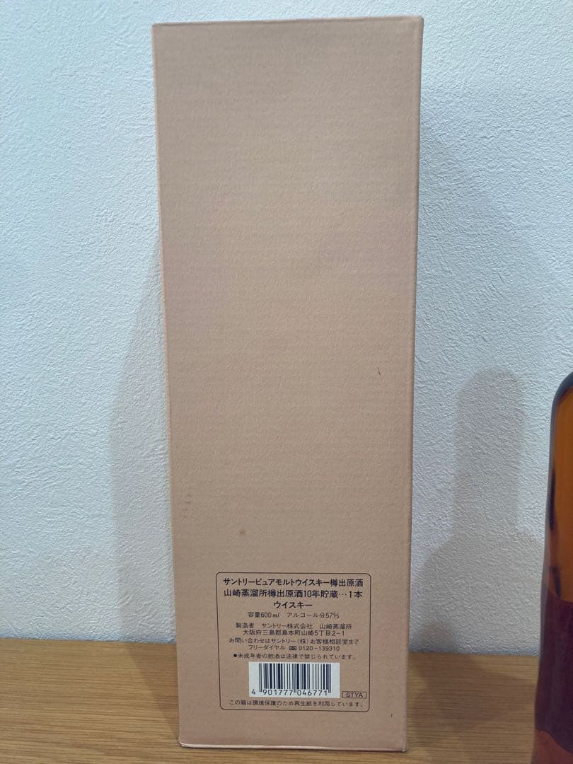 山崎蒸留所　樽出原酒　10年貯蔵　清酒57度