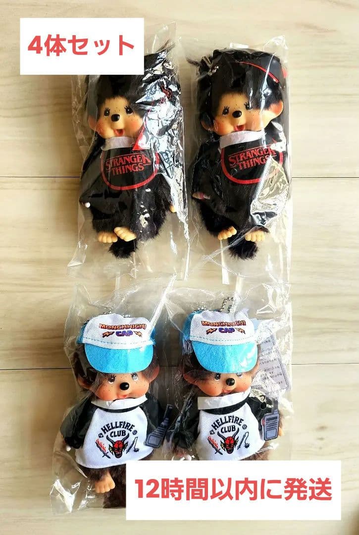 [新品•未開封] ストレンジャーシングス モンチッチ (丁寧発送）