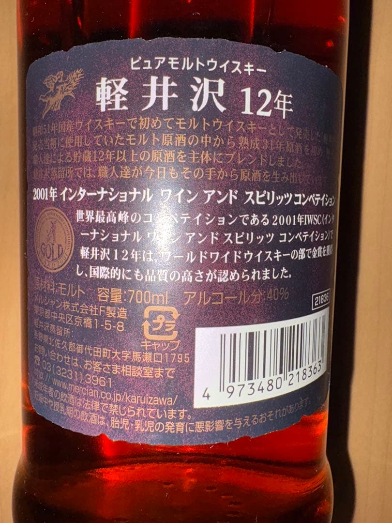 軽井沢 12年 ピュアモルトウイスキー 700ml