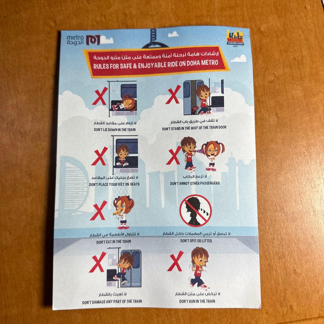 ドーハメトロ　子供用乗車マナーパンフレット