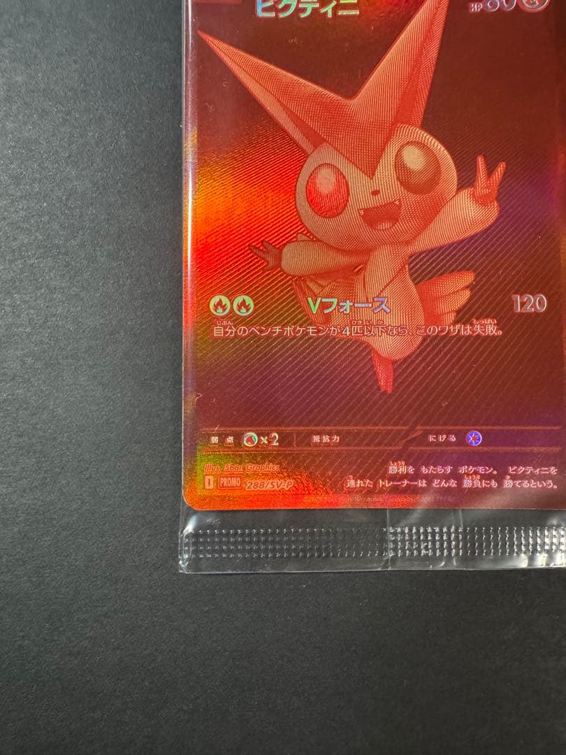 【未開封】ビクティニ争奪戦　ビクティニBWR