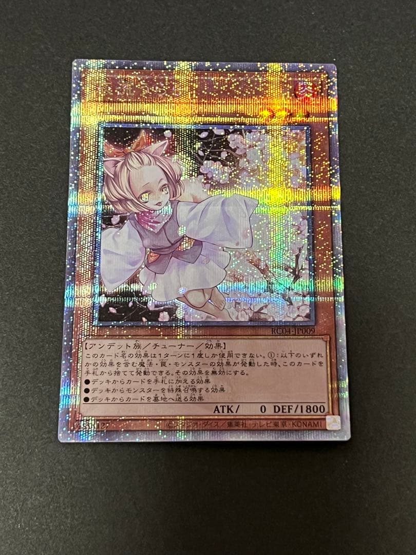 遊戯王 灰流うらら 25th ①