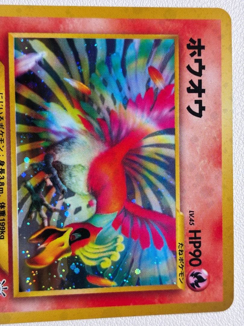 現物 ホウオウ ポケモンカード　旧裏面　未使用　美品 neo