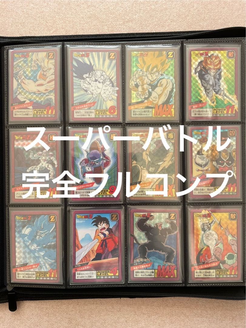 ドラゴンボール カードダス スーパーバトル完全フルコンプ