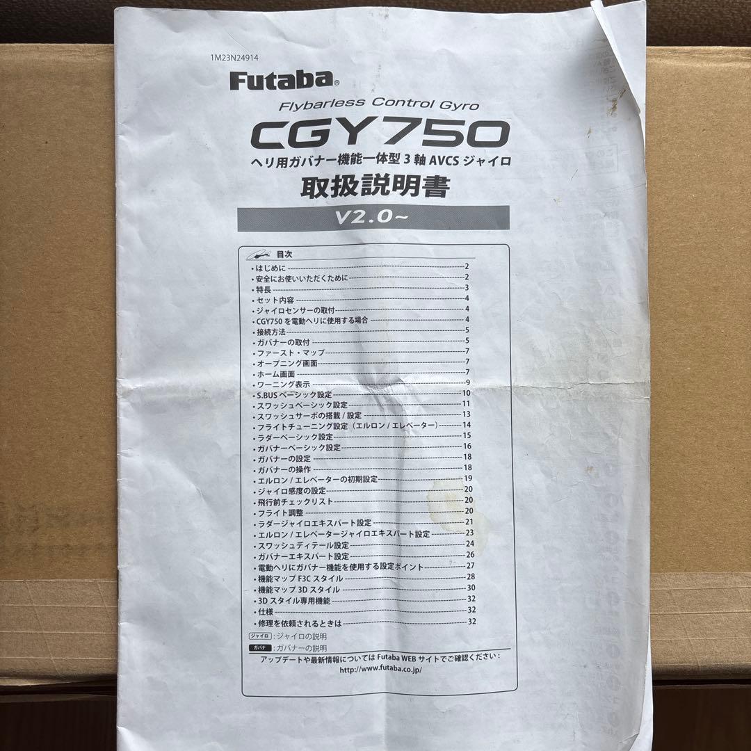 Futaba CGY750 ジャイロ
