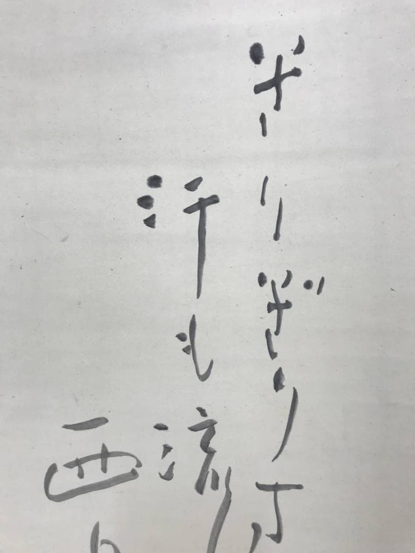 真作/砂丘子/君子蘭図/掛軸/名家伝来AE-383