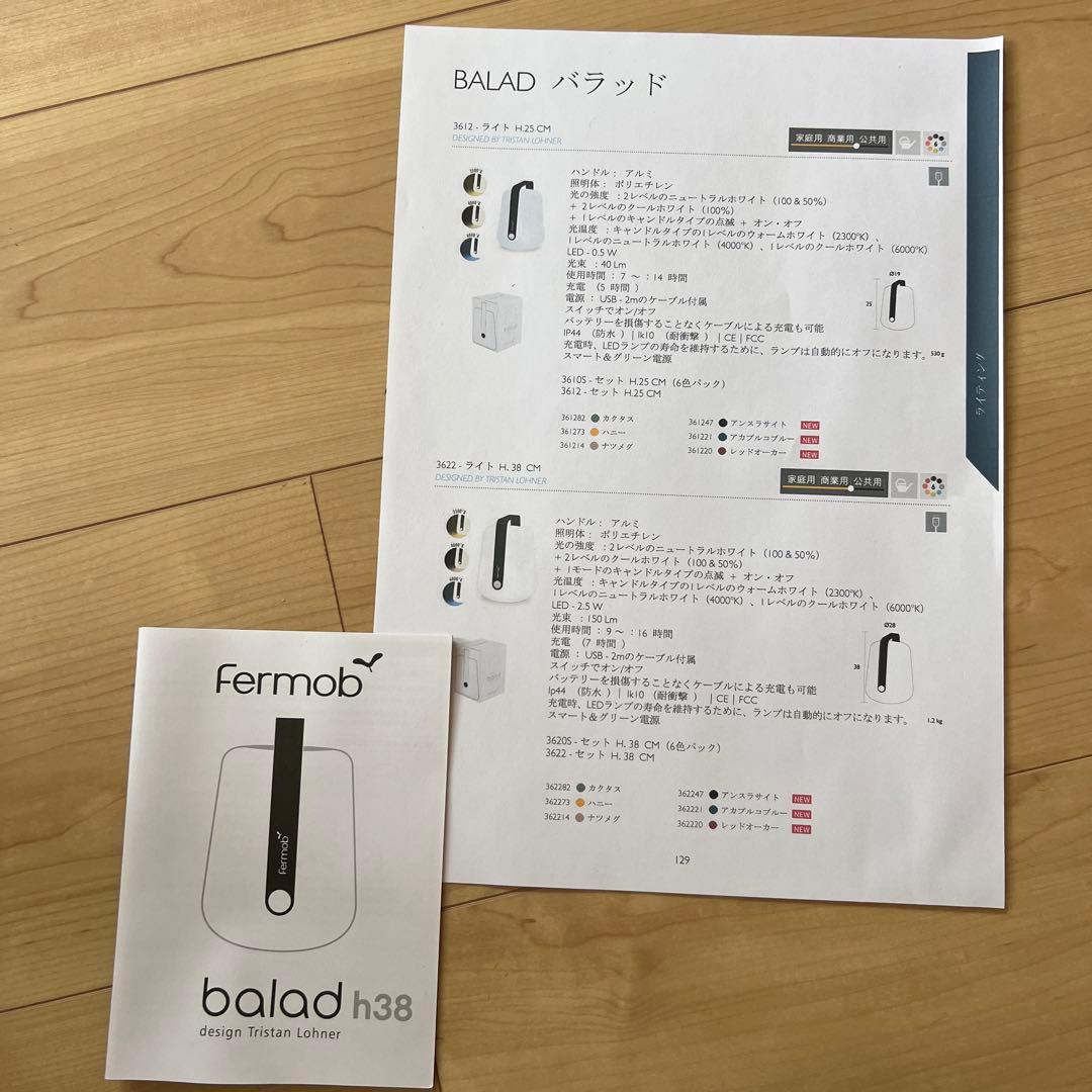 Fermob バラッドH38 充電式 アウトドア ランプ LED 防水