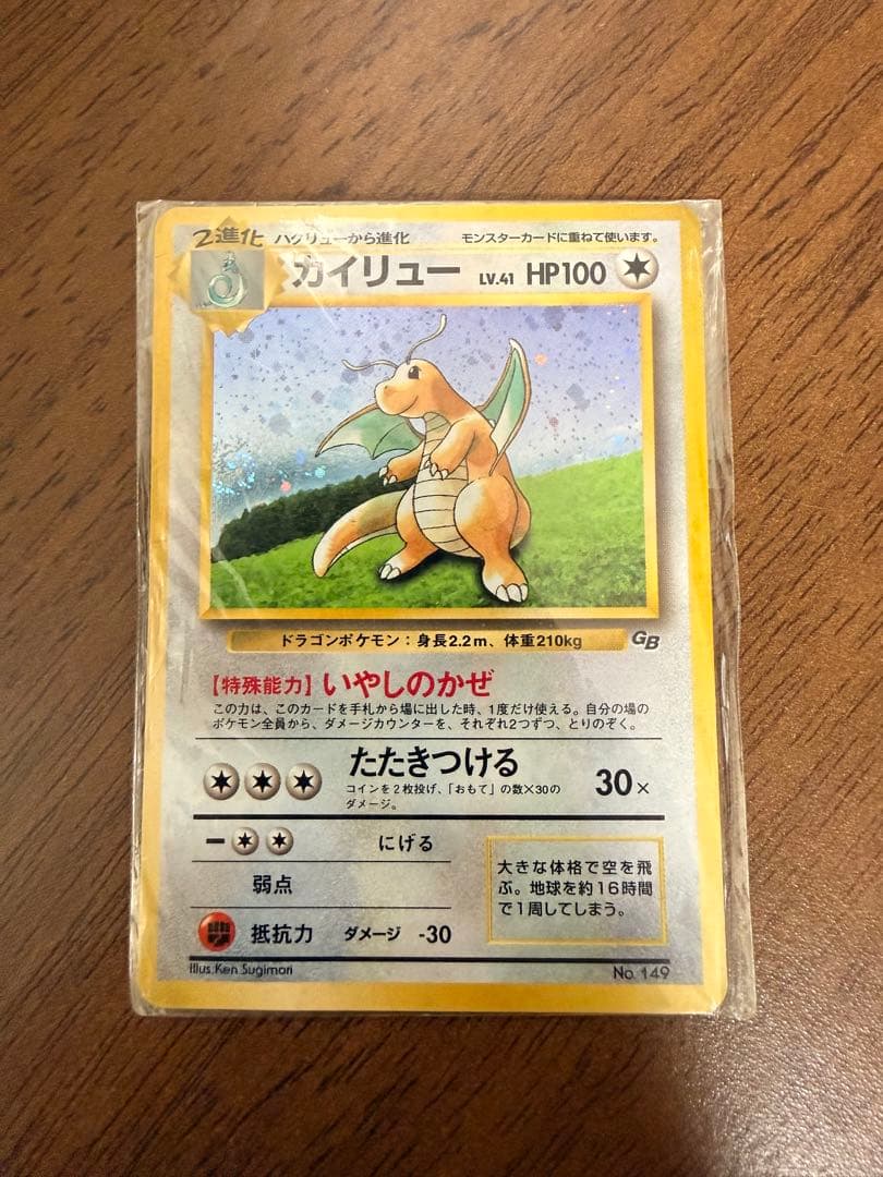 カイリュー_「ポケモンカードGB」 おまけカード PROMO 第1世代 199…