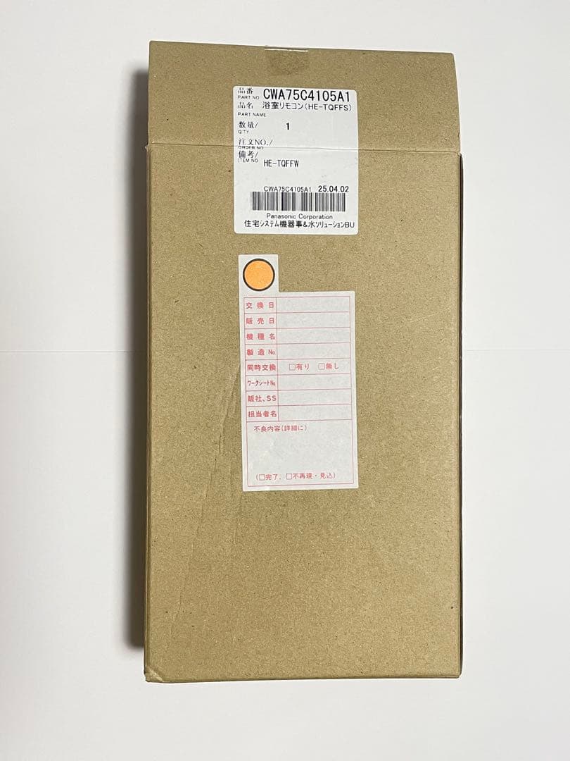 Panasonic　パナソニック　エコキュート　浴室リモコン