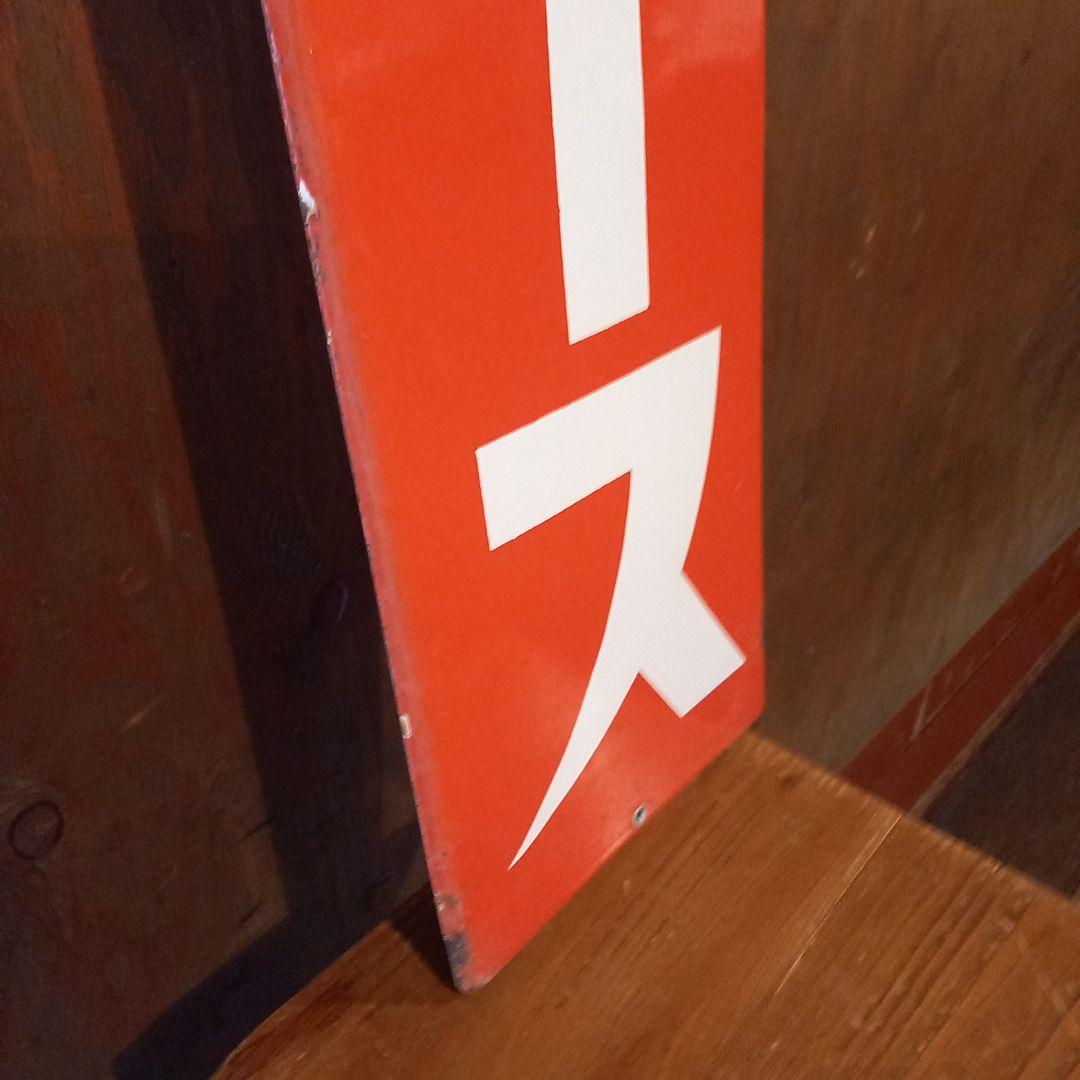 TAKANE 高嶺ソース　ホーロー看板