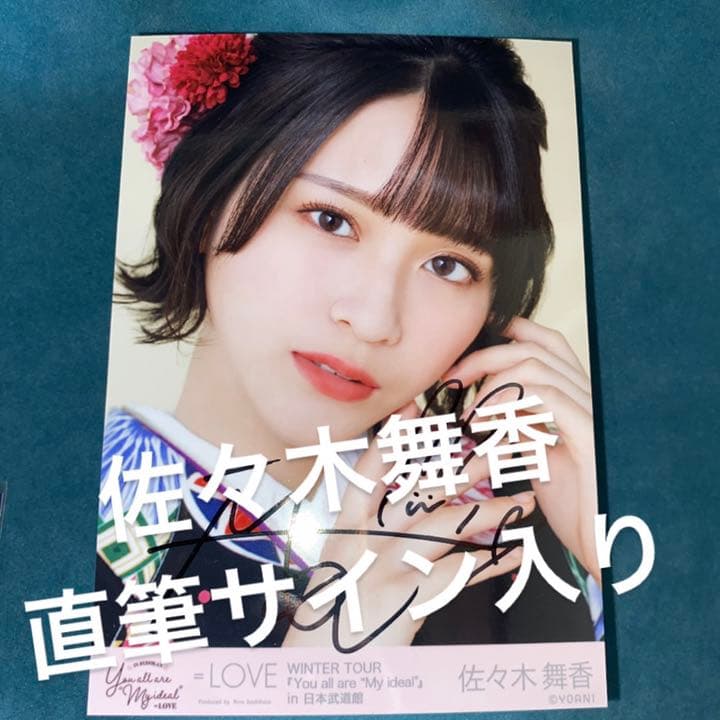 ＝LOVE 佐々木舞香　直筆　振袖　サイン入り