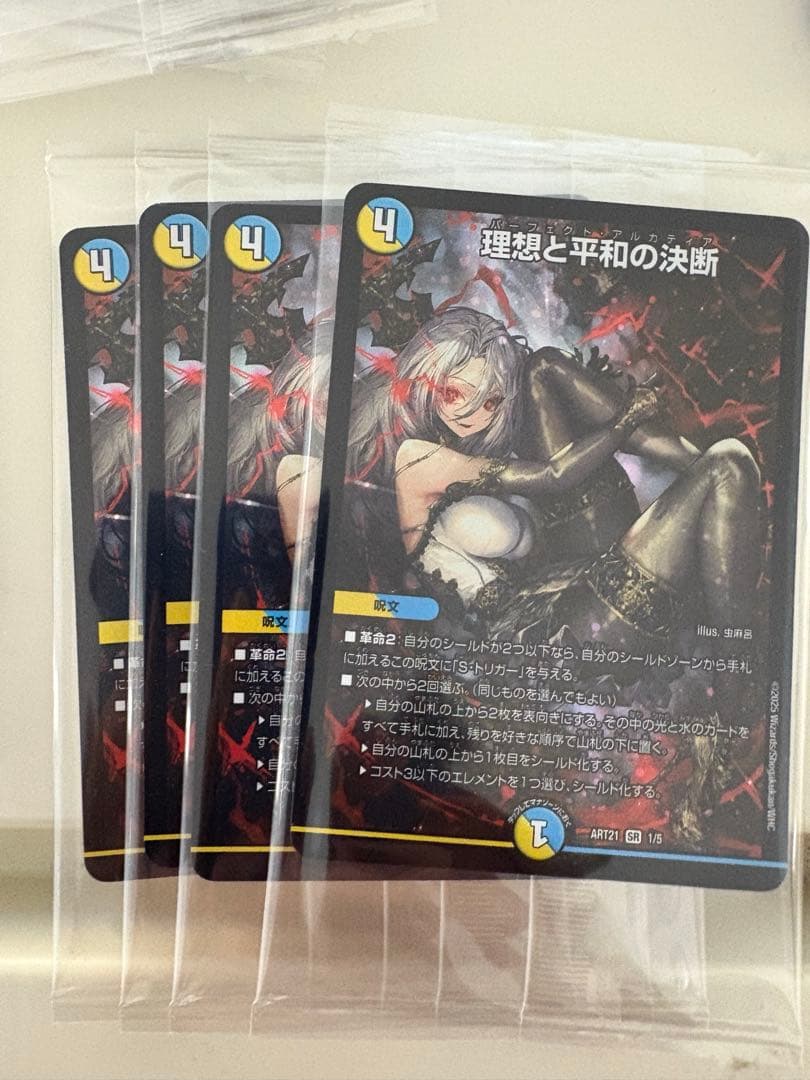 デュエマ パーフェクトアルカディア　神アート