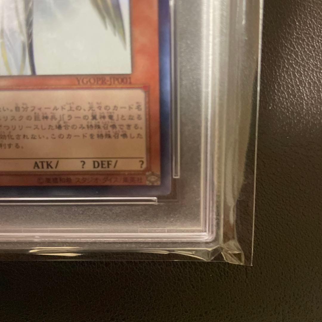 遊戯王　光の創造神ホルアクティ　PSA8 五つ目