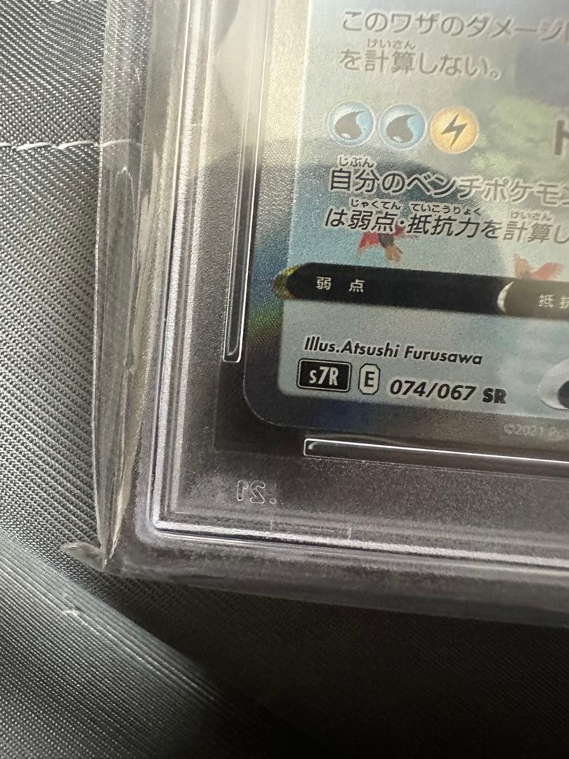 カイリューV SR S7R 蒼空ストリーム 074/067