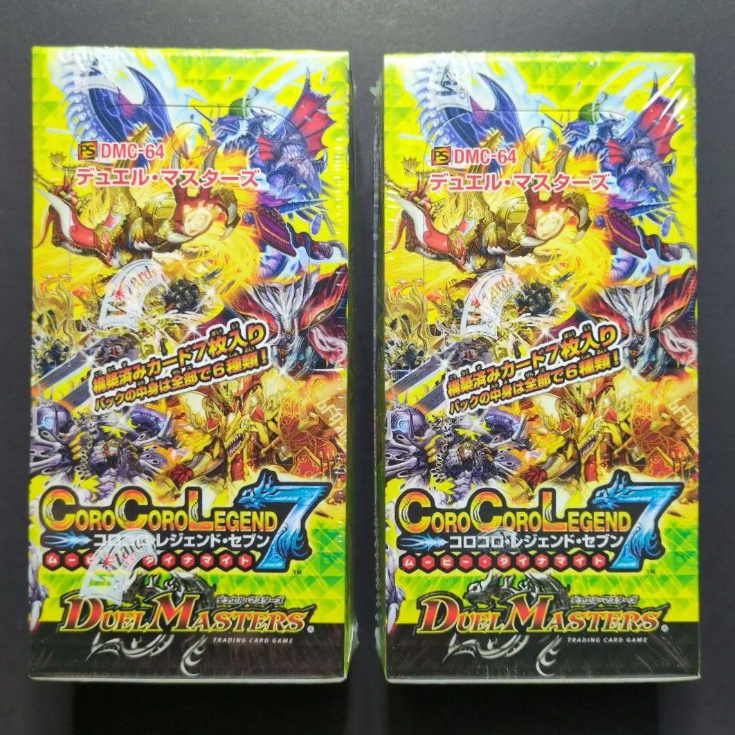 【未開封品（2box）】コロコロ・レジェンド・セブン　ムービー・ダイナマイト