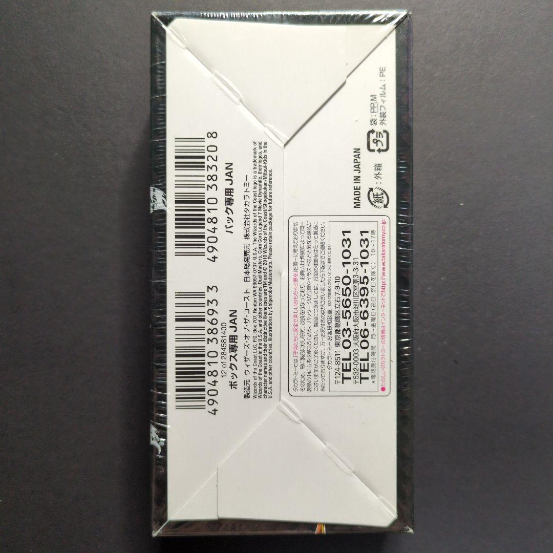 【未開封品（2box）】コロコロ・レジェンド・セブン　ムービー・ダイナマイト