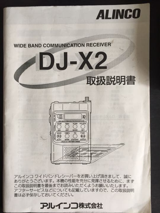 アルインコ 小型薄型広帯域レシーバー DJ-X2 純正AC 取説付き