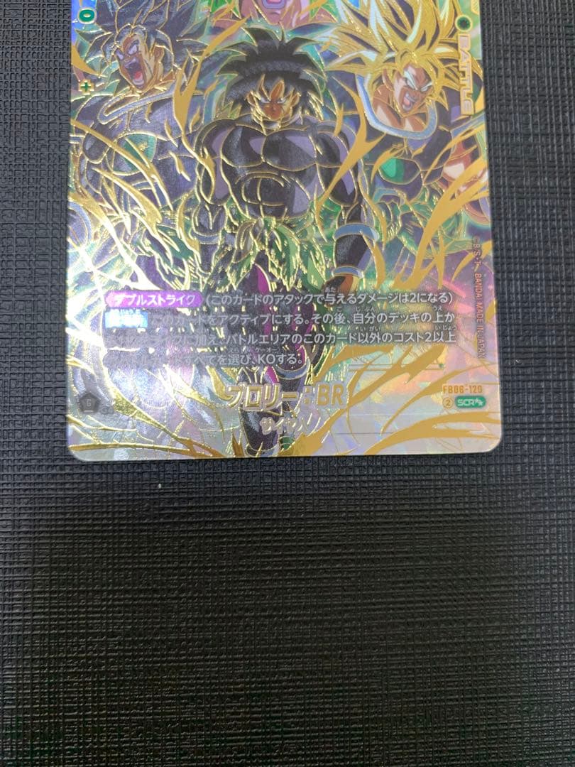 ブロリー：BR SCR スーパーパラレル　フュージョンワールド