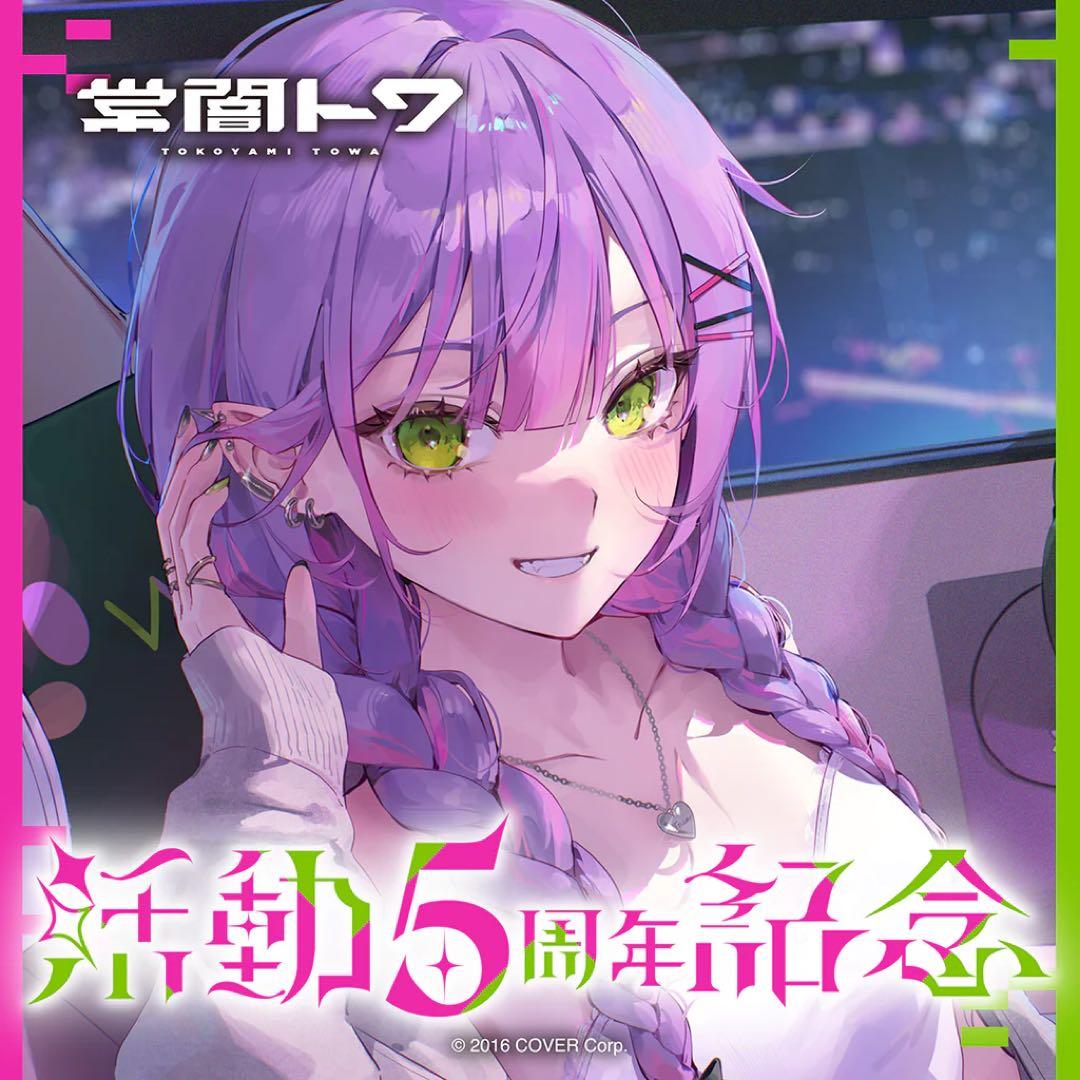 常闇トワ　活動5周年記念数量限定フルセット　直筆サイン付き