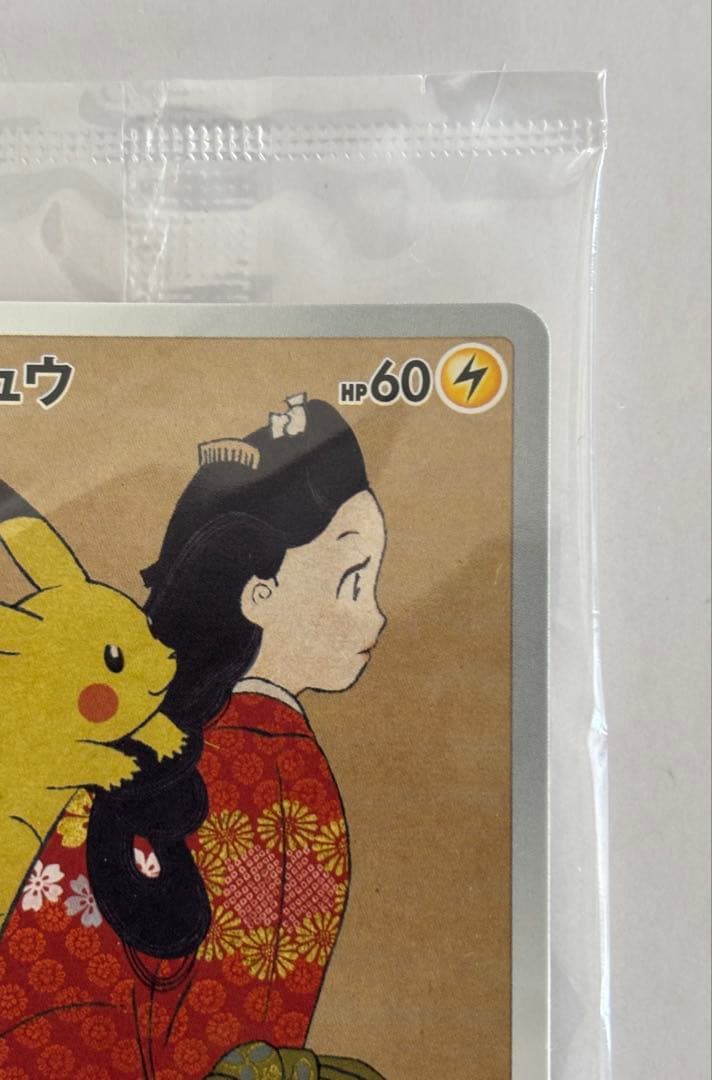 ポケモン切手BOX ポケモンカードゲーム 見返り美人・月に雁セット