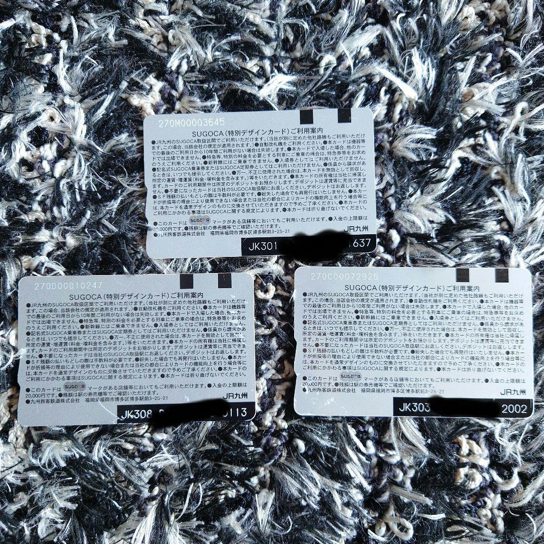 SUGOCA記念デザインカード 3枚セット