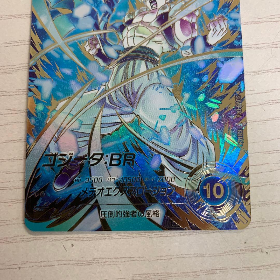 ドラゴンボールダイバーズゴジータBR SDV8-044