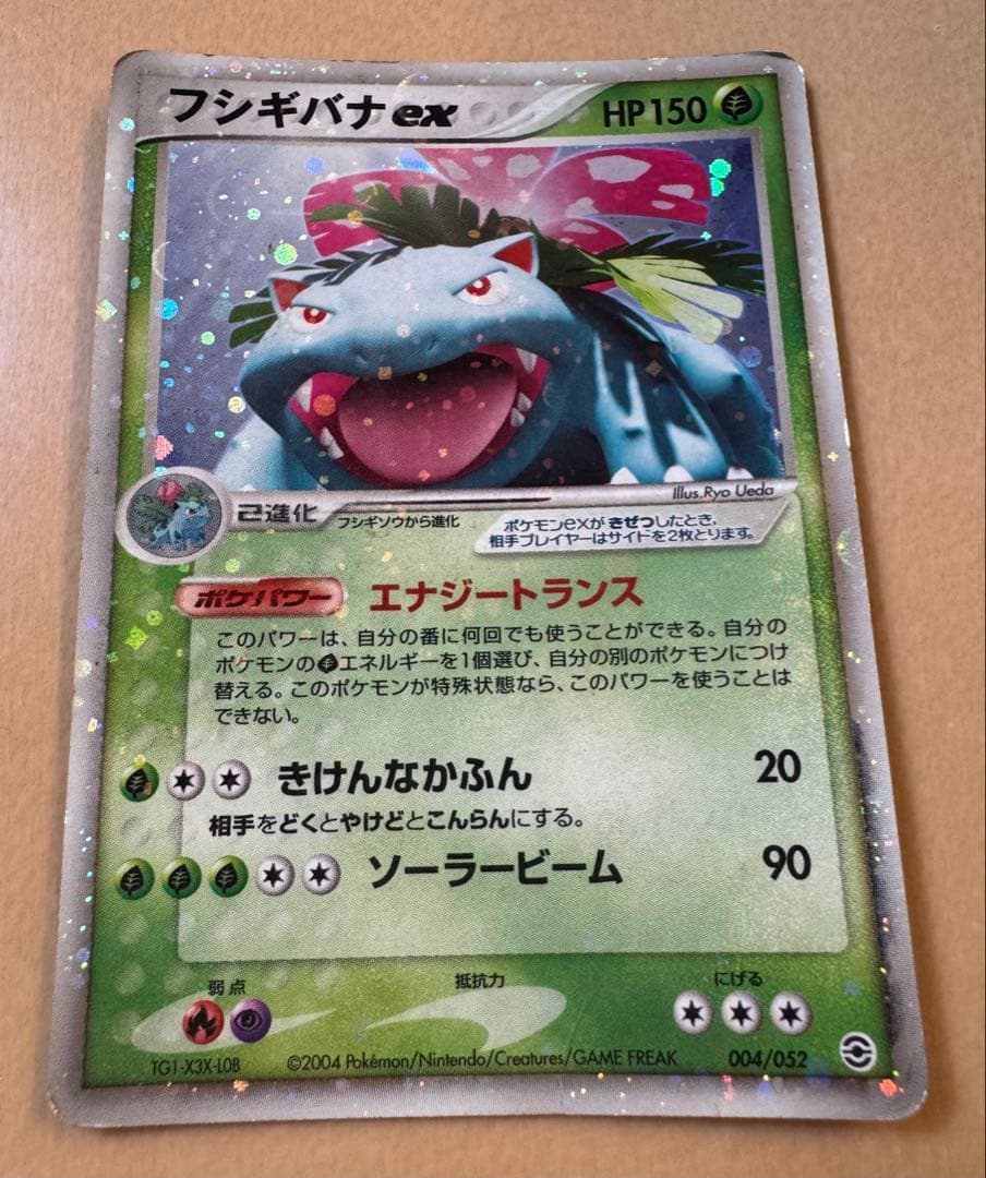 フシギバナex 004/052 ポケモンカード