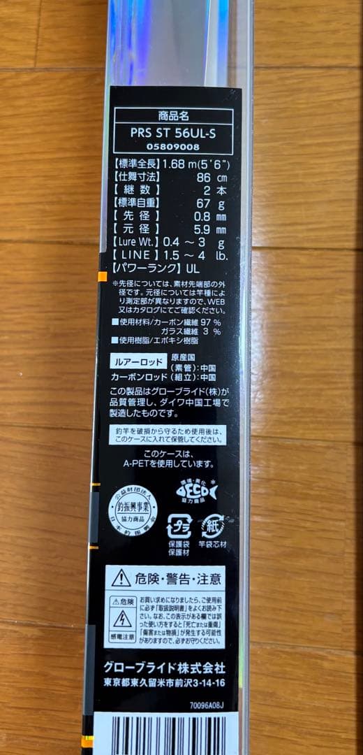 ダイワプレッソST 56UL-Sケース付き