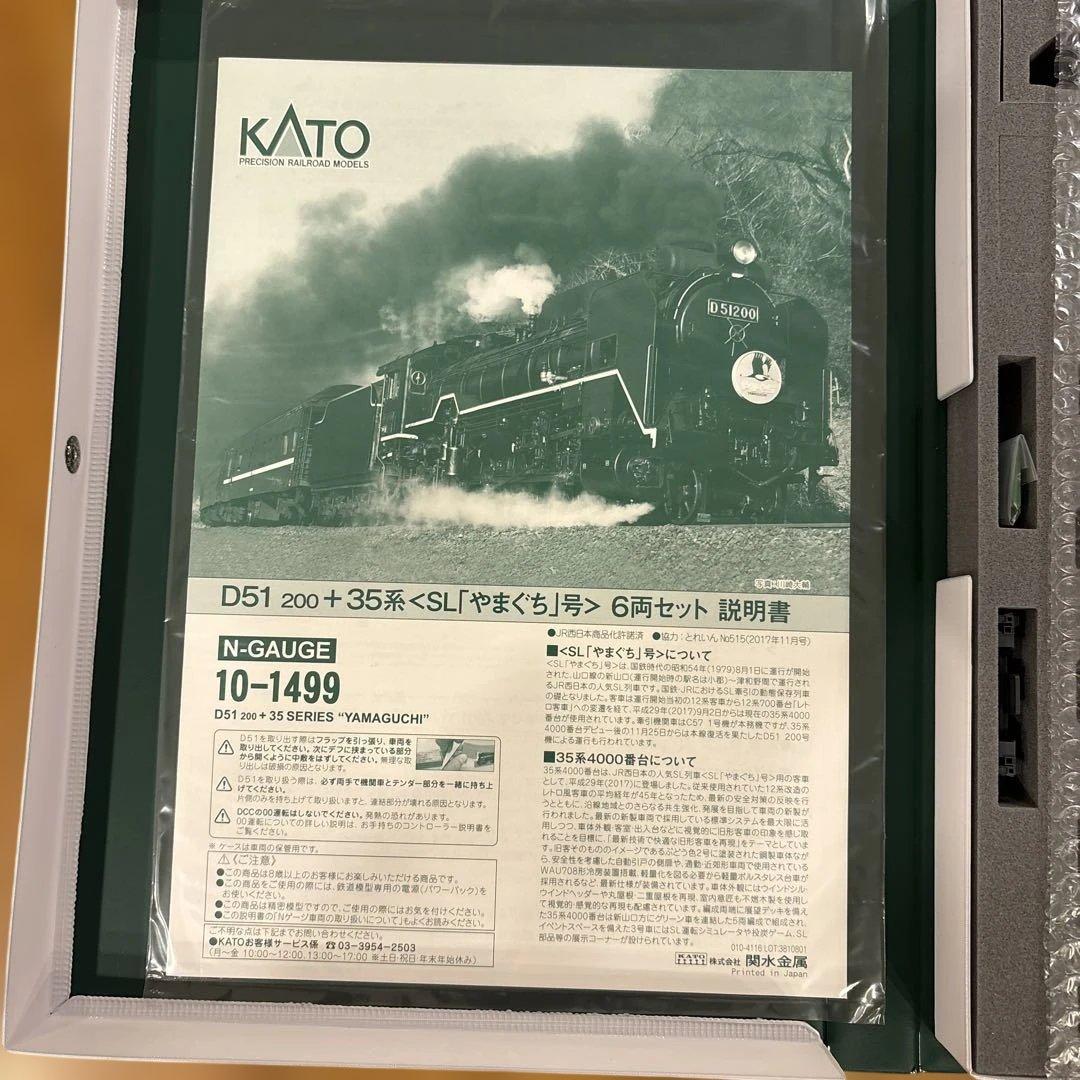 【新同】KATO 10-1499 SLやまぐち号D51 200+35系6両⑨