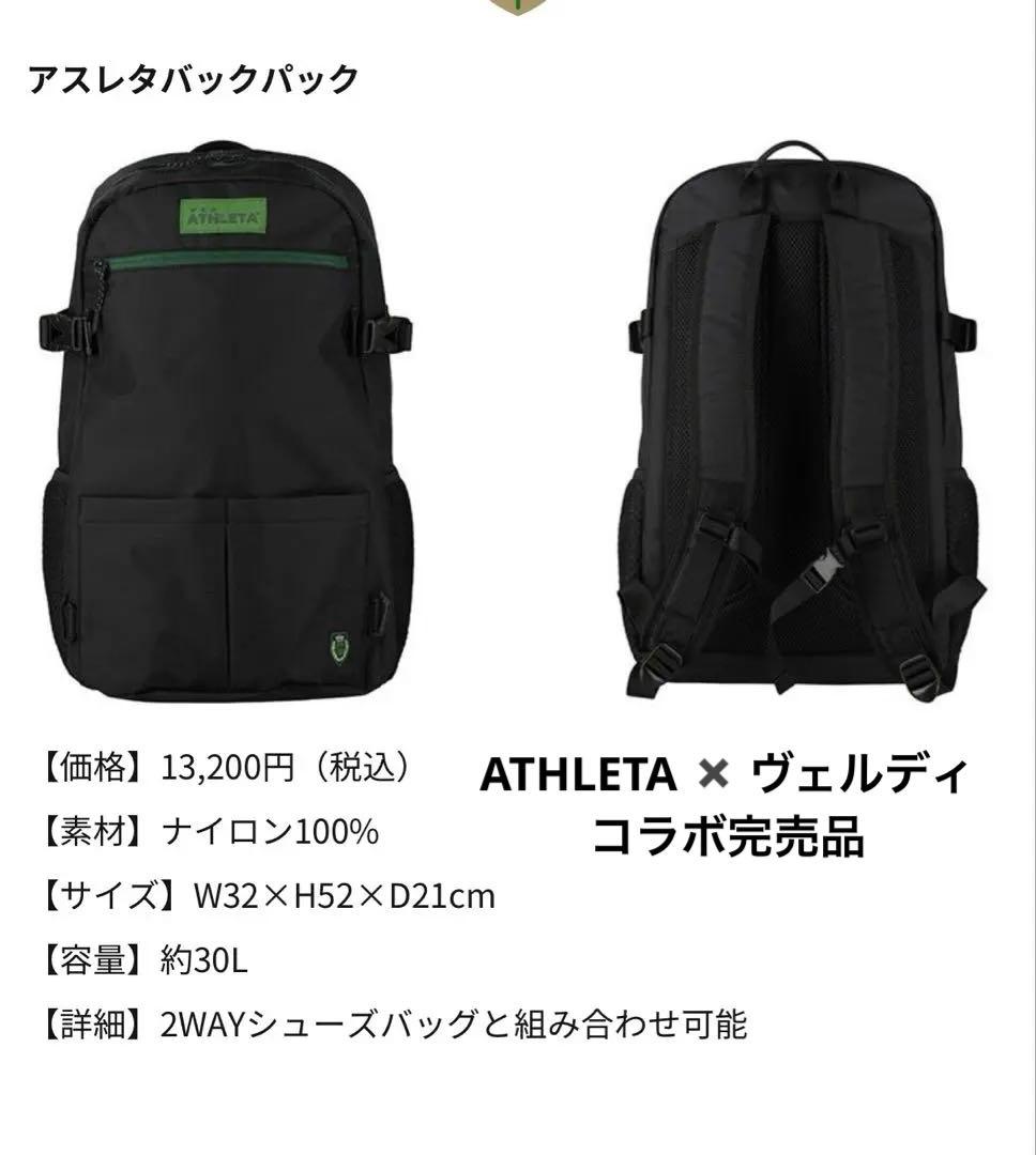 アスレタ×東京ヴェルディ　コラボ