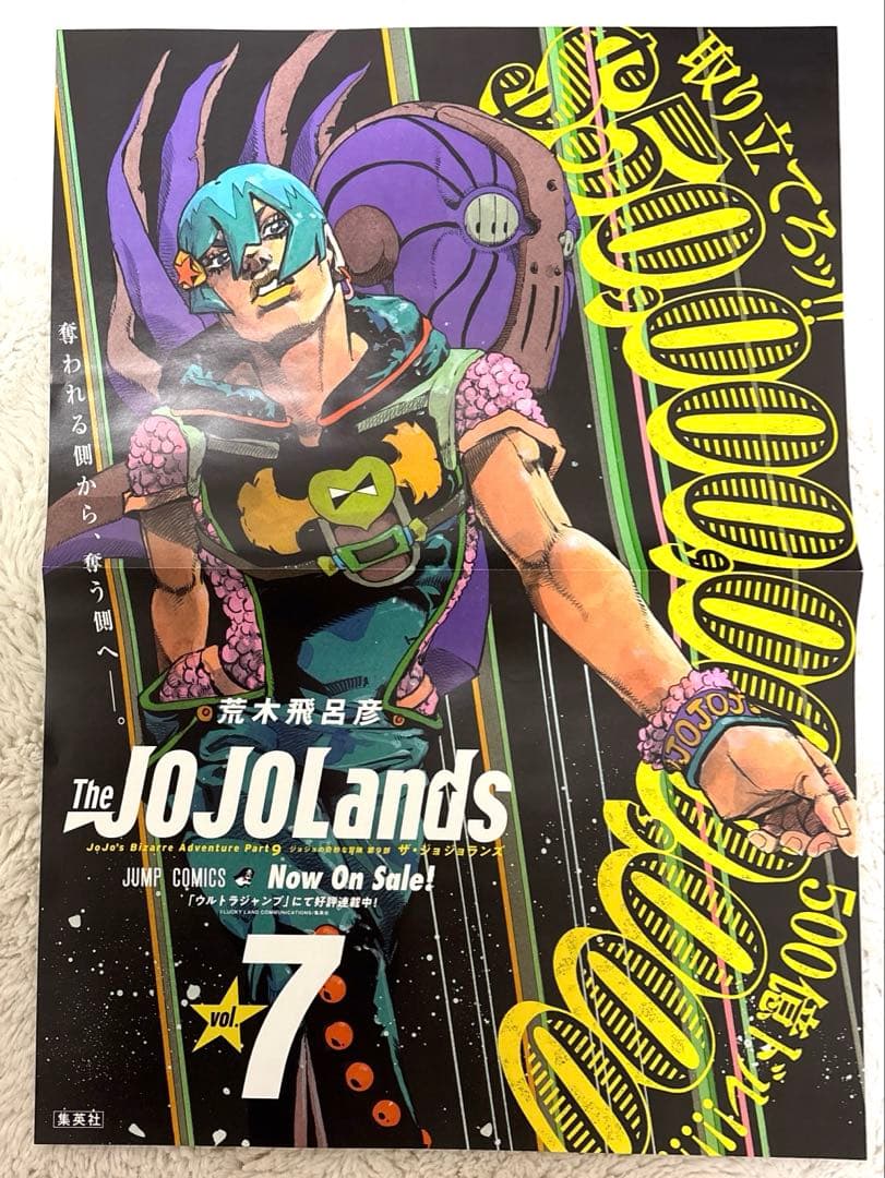 ザ・ジョジョランズ JOJO Lands ポスター 非売品