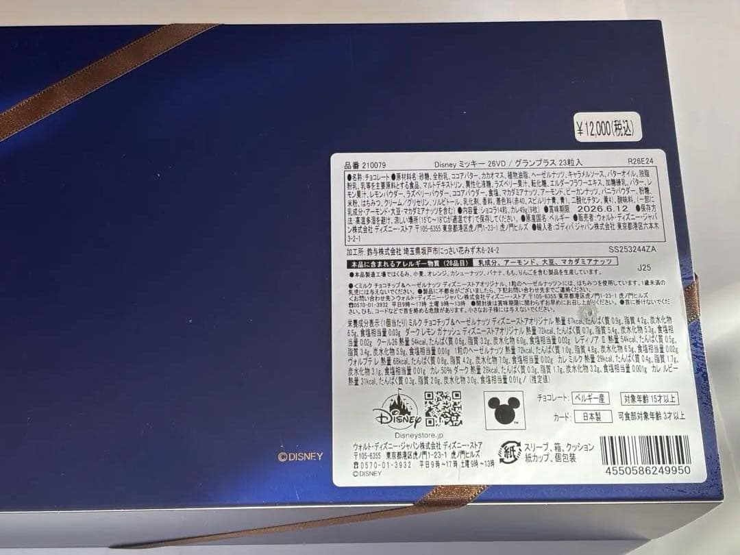 新品未開封GODIVA ミッキー ディズニーバレンタイン グランプラス