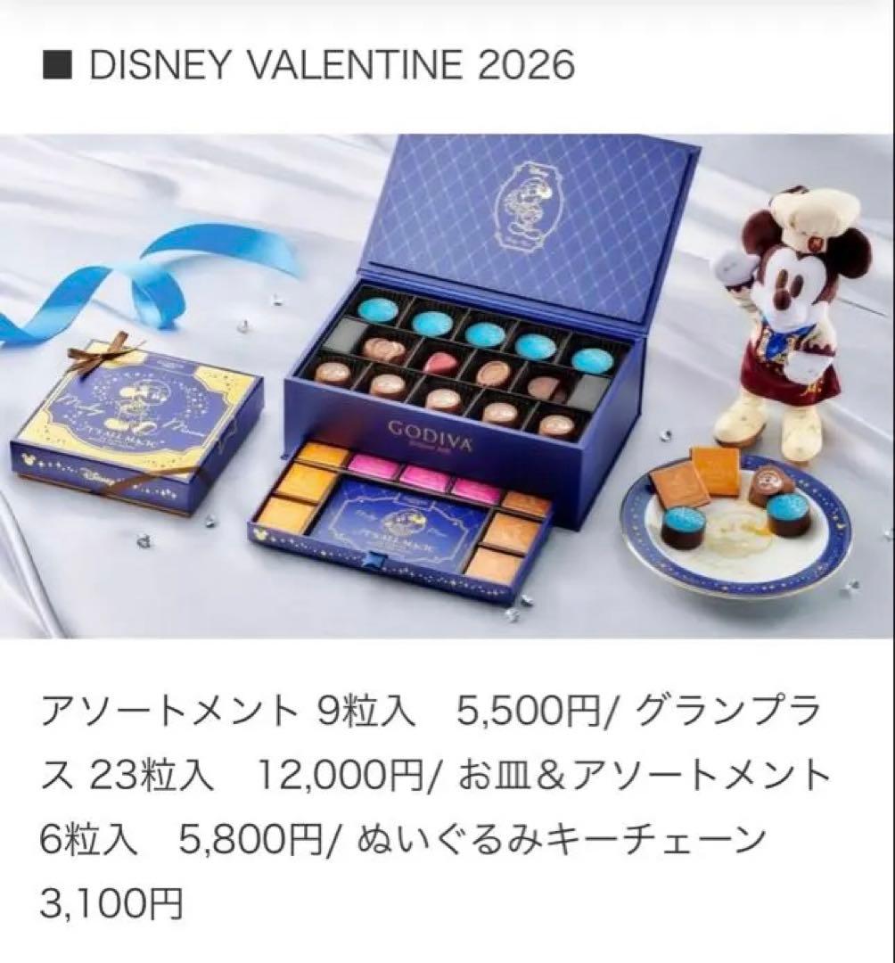 新品未開封GODIVA ミッキー ディズニーバレンタイン グランプラス