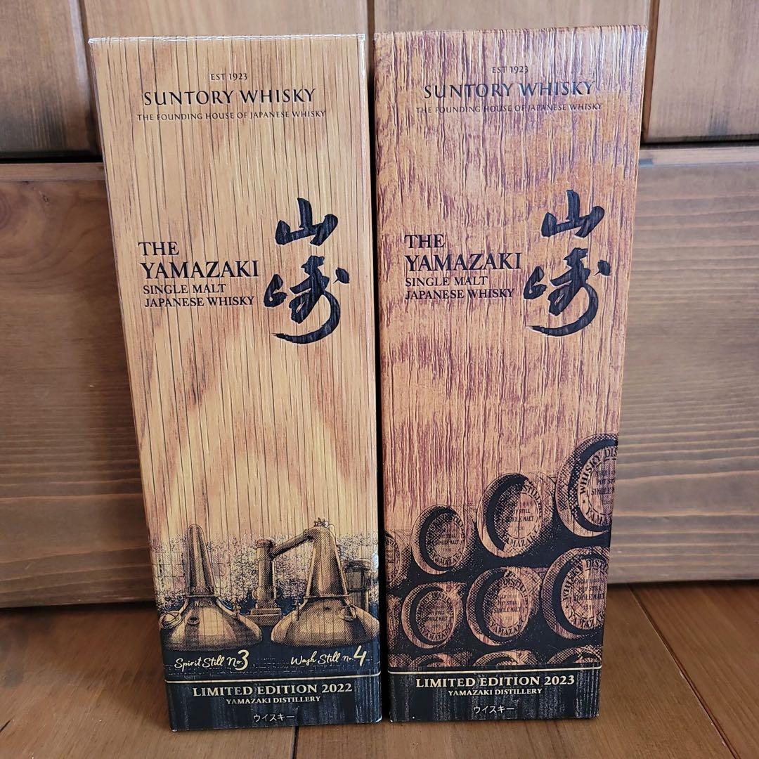 山崎リミテッドエディション2022 2023 セット売り