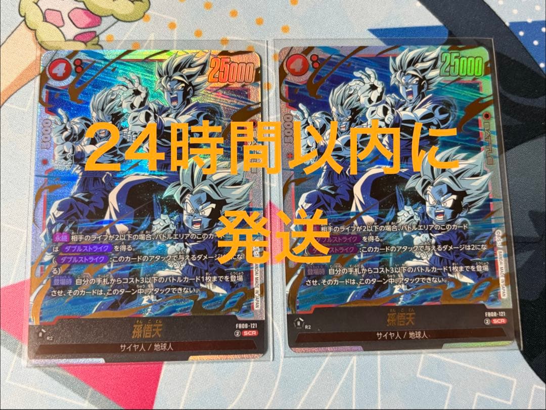 孫悟天 SCR 2枚 おまけ付きFB08-121 誇り高き戦闘民族