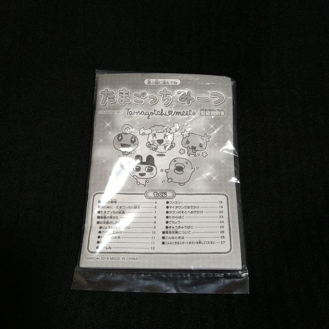 たまごっちみーつ マジカルみーつ ピンク