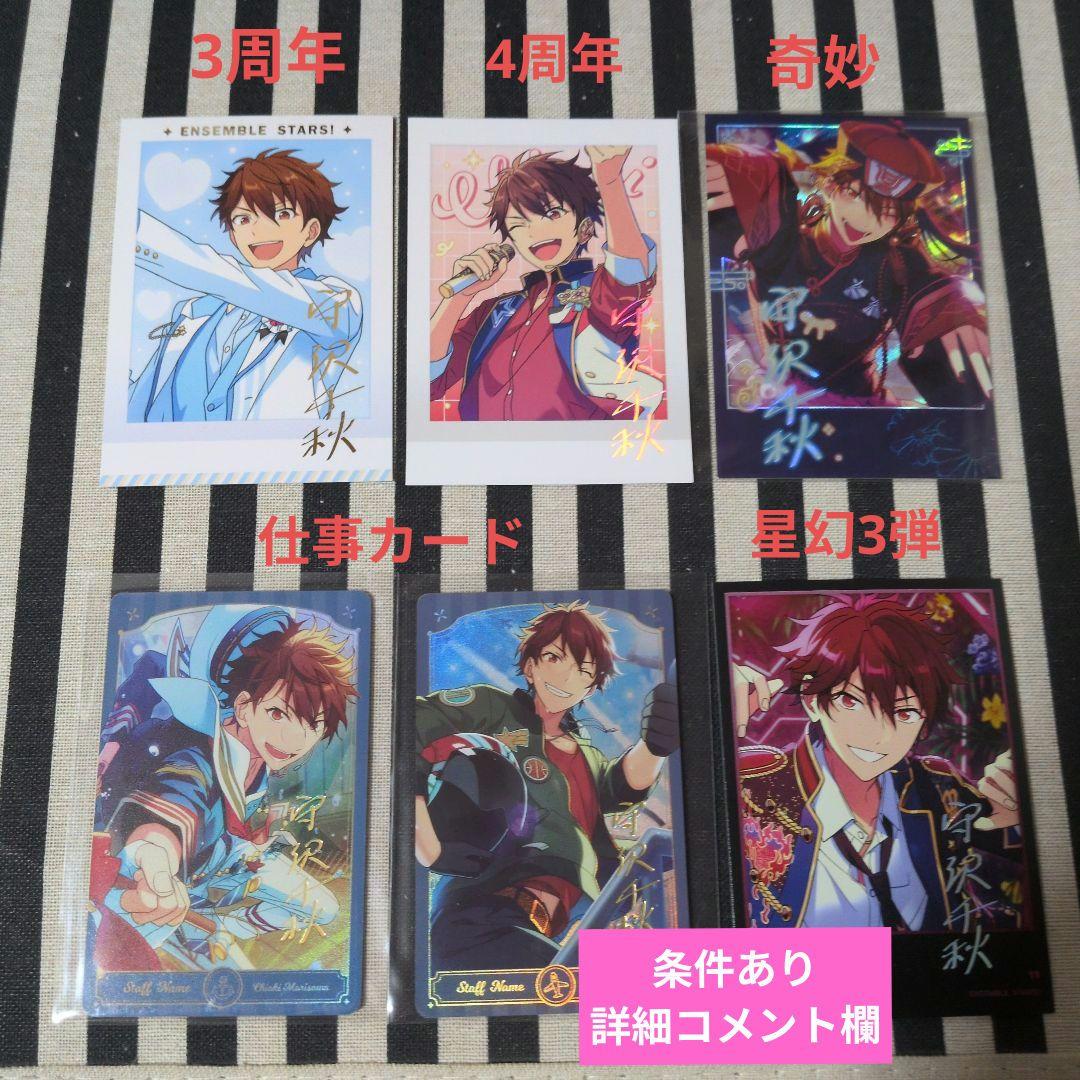 あんスタ 千秋 ぱしゃこれ 箔押し 中国 3周年 4周年 星幻 恒常 星燦 冬日