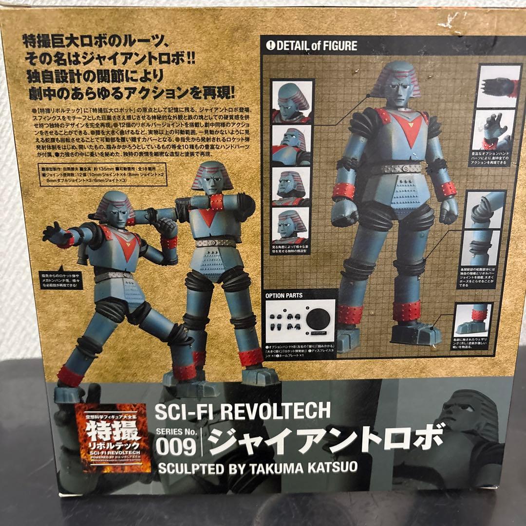 ジャイアントロボ 009 フィギュア