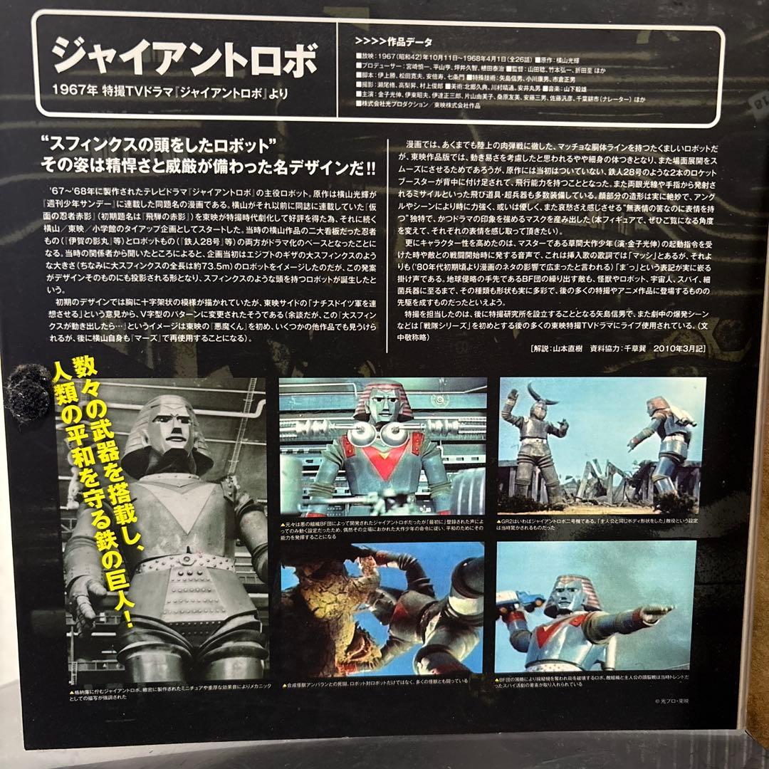 ジャイアントロボ 009 フィギュア