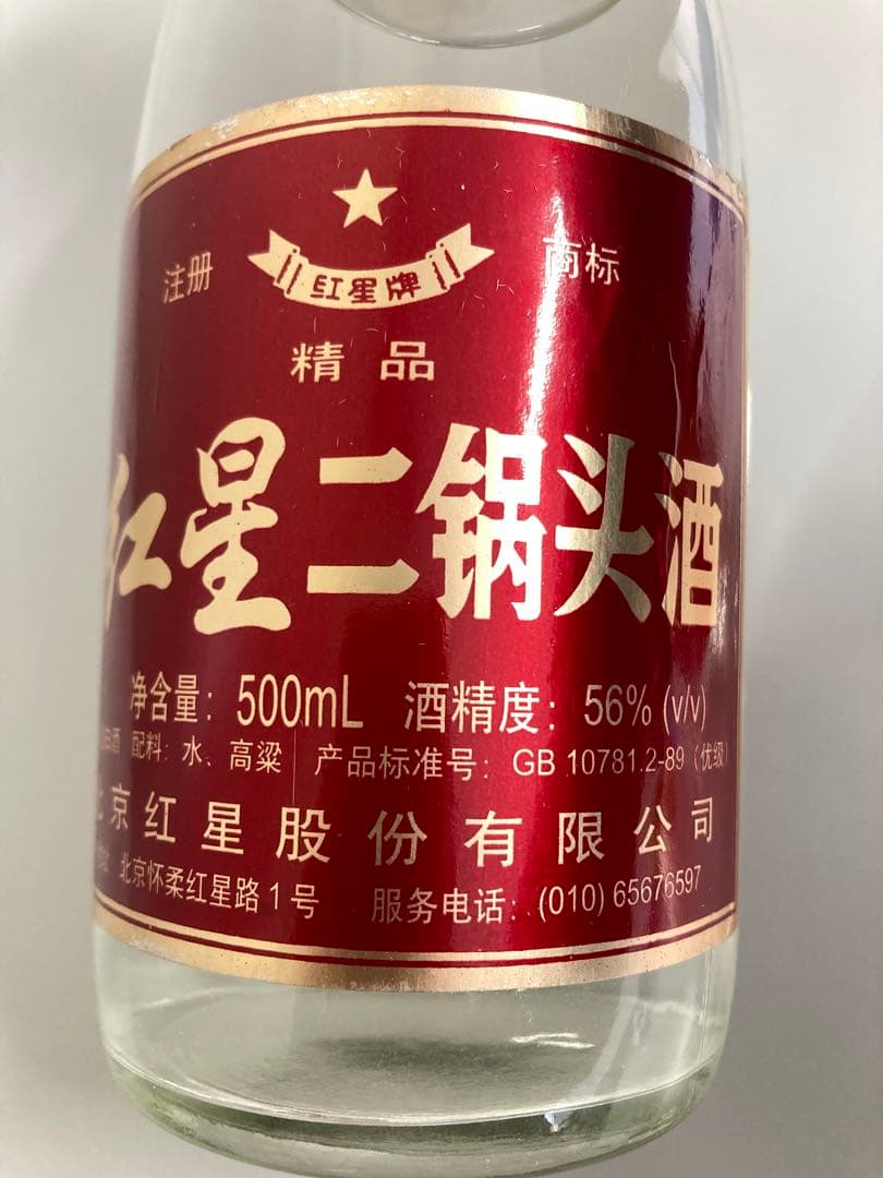 古酒 古井貢酒 精品ニ鍋頭 中国酒 白酒 茅台酒 五粮液 moutai 瀘州老窖
