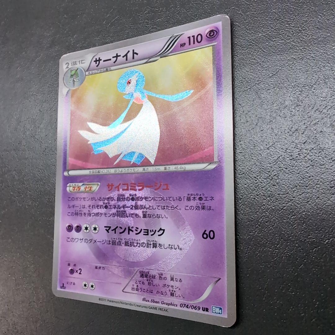 サーナイト UR BW4 ダークラッシュ 074/069