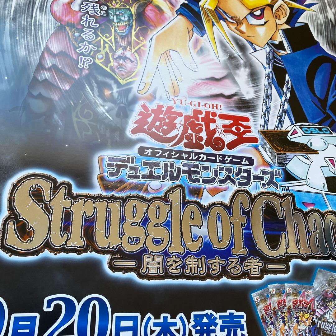 未使用 遊戯王 ストラグルオブカオス 販促 B2 ポスター 非売品