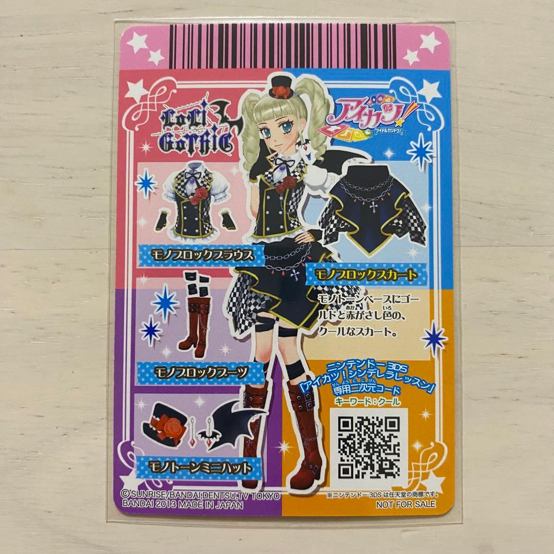 【美品】アイカツカード　モノブロックコーデ 4枚セット　藤堂ユリカ　大会プロモ