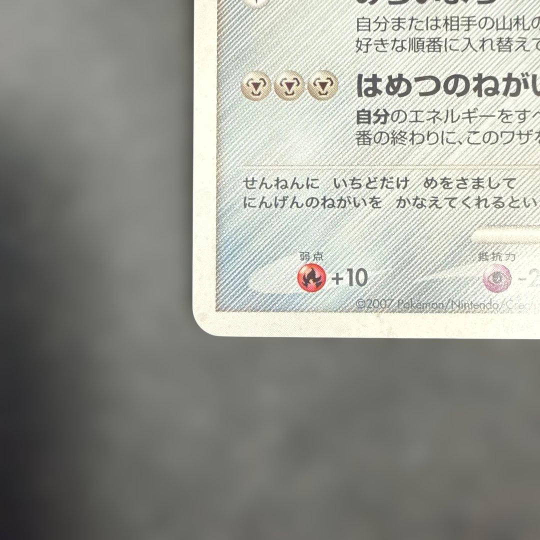 七夜のジラーチ 映画10周年記念プレミアムシート 10th