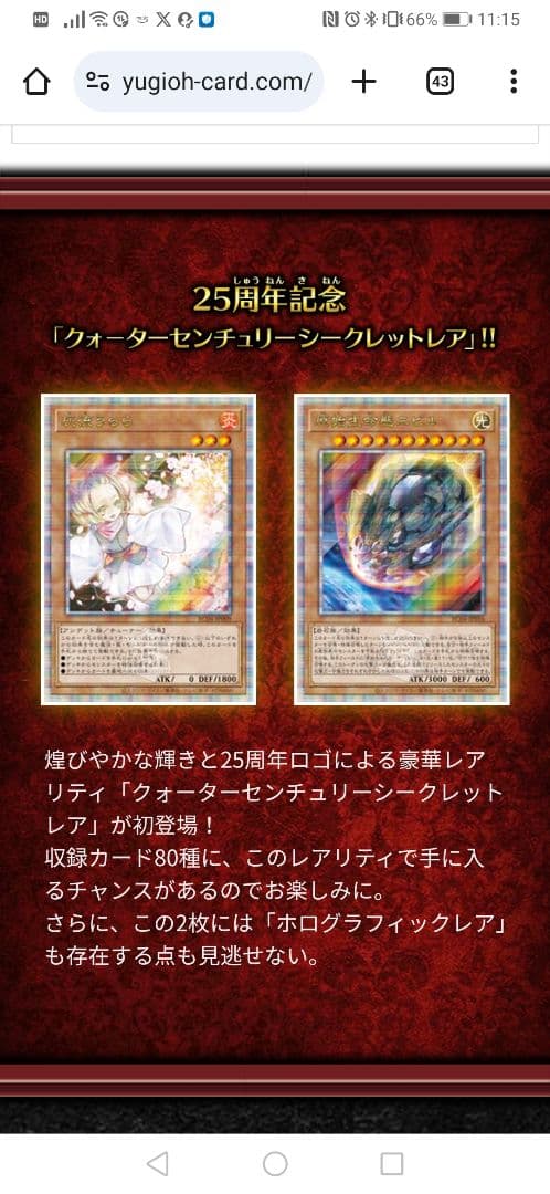 遊戯王 RARITY COLLECTION QUARTER CENTURY