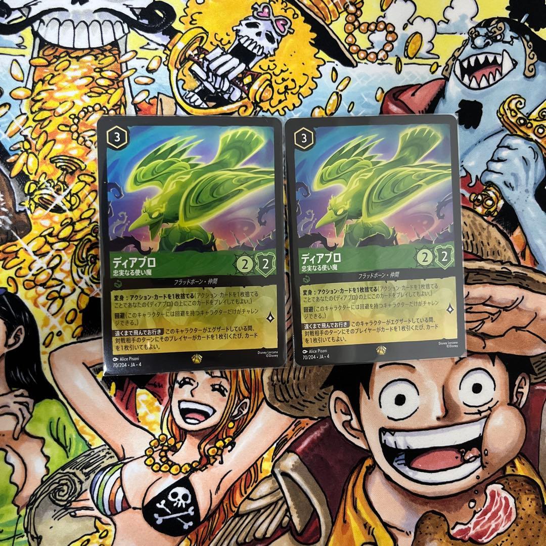ディアブロ　【通常】　2枚　ロルカナ