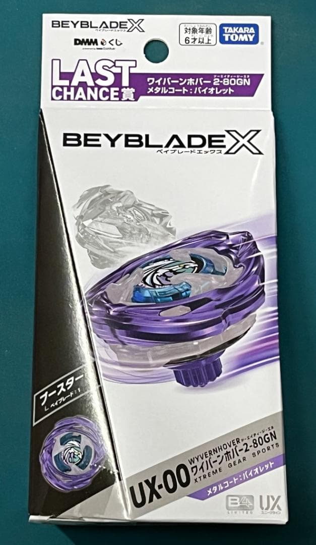 ベイブレードX・DMMくじ・ラストワン賞・ワイバーンホバー・バイオレット・新品