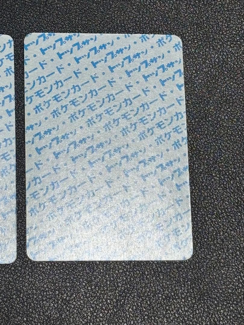 ポケモンカード　トップサン　裏青　ギャラドス　ミュウツー　セット