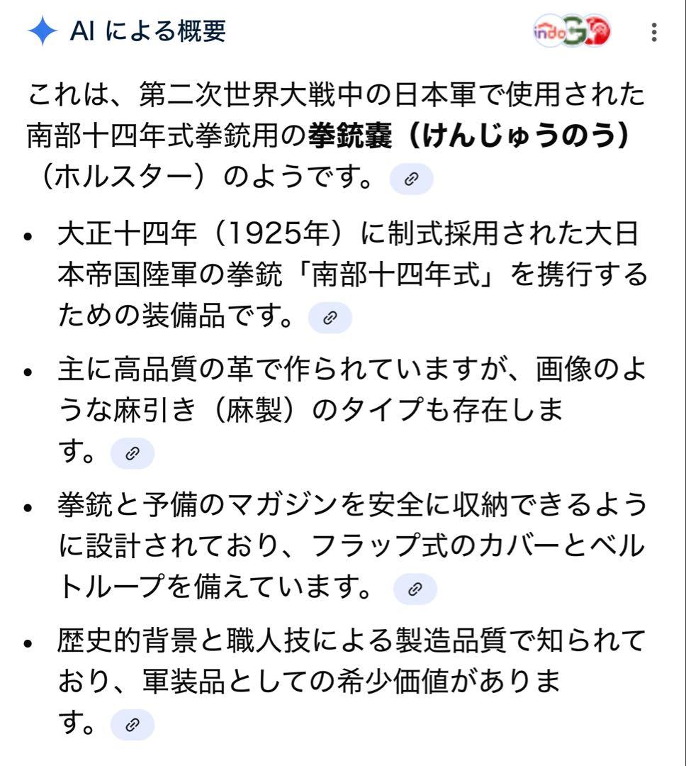 レザー製ホルスター 南部十四年式拳銃用の拳銃嚢