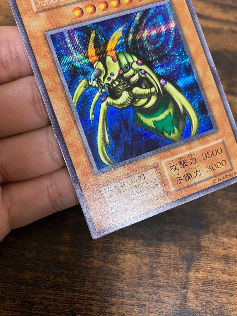 遊戯王　究極完全態グレートモス　初期　シークレットレア　闇界決闘記